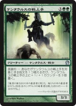 画像1: ケンタウルスの戦上手/Centaur Battlemaster (THS)