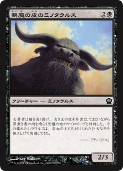 画像1: 悪魔の皮のミノタウルス/Felhide Minotaur (THS)