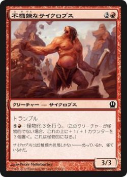 画像1: 不機嫌なサイクロプス/Ill-Tempered Cyclops (THS)