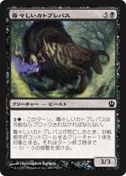 画像1: 毒々しいカトブレパス/Loathsome Catoblepas (THS)