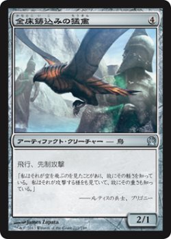 画像1: 金床鋳込みの猛禽/Anvilwrought Raptor (THS)