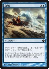 捕海/Griptide (THS)