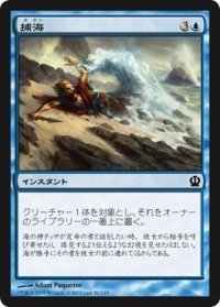 捕海/Griptide (THS)