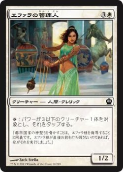 画像1: エファラの管理人/Ephara's Warden (THS)