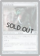 こそ泥の兜/Prowler's Helm (THS)