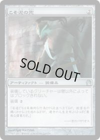 こそ泥の兜/Prowler's Helm (THS)