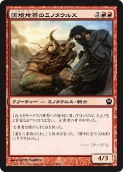 画像1: 国境地帯のミノタウルス/Borderland Minotaur (THS)