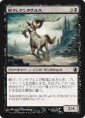 蘇りしケンタウルス/Returned Centaur (THS)