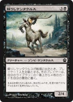 画像1: 蘇りしケンタウルス/Returned Centaur (THS)