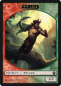 画像1: サテュロス トークン/Satyr Token (THS)