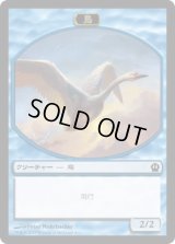 鳥 トークン/Bird Token (THS)