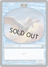 鳥 トークン/Bird Token (THS)
