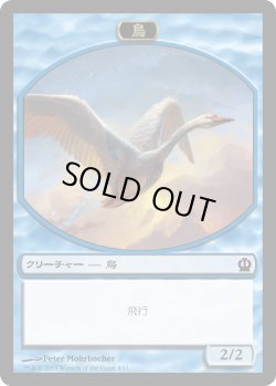 画像1: 鳥 トークン/Bird Token (THS)