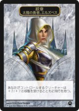 紋章【エルズペス】/Elspeth Emblem (THS)