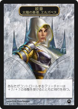 画像1: 紋章【エルズペス】/Elspeth Emblem (THS)