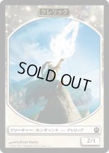クレリック トークン/Cleric Token (THS)
