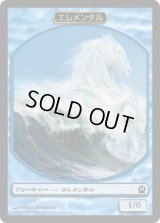 エレメンタル トークン/Elemental Token (THS)