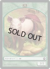 猪 トークン/Boar Token (THS)