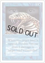 地の毒/Psychic Venom (2ED)