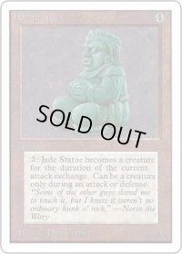 翡翠像/Jade Statue (2ED)