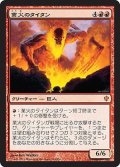 業火のタイタン/Inferno Titan (C13)