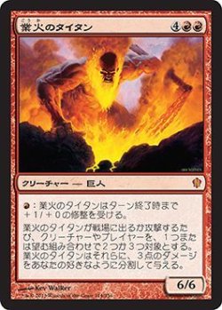 画像1: 業火のタイタン/Inferno Titan (C13)