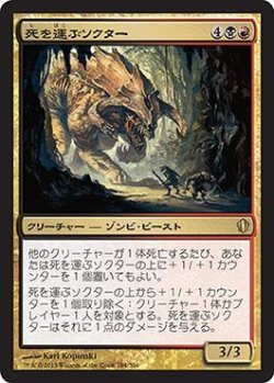 画像1: 死を運ぶソクター/Deathbringer Thoctar (C13)