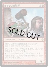 ゴブリンの名手/Goblin Sharpshooter (C13)