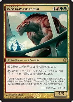 画像1: 呪文砕きのビヒモス/Spellbreaker Behemoth (C13)