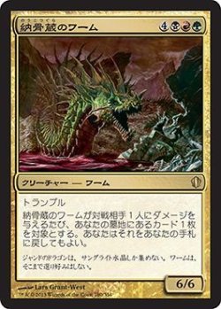 画像1: 納骨蔵のワーム/Charnelhoard Wurm (C13)