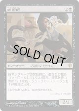 蛇術師/Ophiomancer (C13)