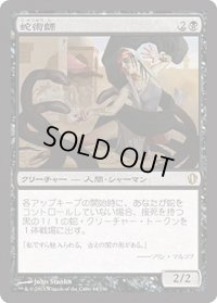 蛇術師/Ophiomancer (C13)