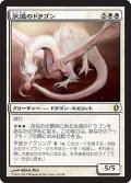 永遠のドラゴン/Eternal Dragon (C13)