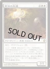 霊体の先達/Karmic Guide (C13)