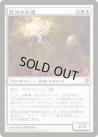 霊体の先達/Karmic Guide (C13)