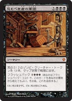 画像1: 忌むべき者の軍団/Army of the Damned (C13)