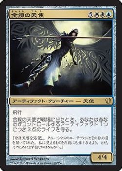 画像1: 金線の天使/Filigree Angel (C13)