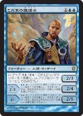 こだまの魔道士/Echo Mage (C13)