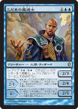 画像1: こだまの魔道士/Echo Mage (C13)