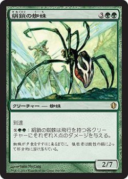 画像1: 絹鎖の蜘蛛/Silklash Spider (C13)