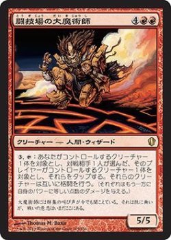 画像1: 闘技場の大魔術師/Magus of the Arena (C13)