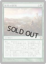 発見の誘惑/Tempt with Discovery (C13)
