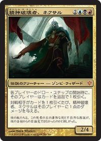 精神破壊者、ネクサル/Nekusar, the Mindrazer (C13)