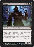 悪意の力/Baleful Force (C13)