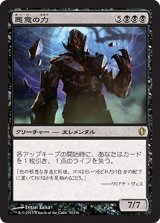 悪意の力/Baleful Force (C13)