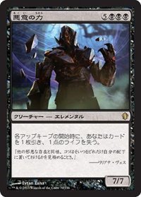 悪意の力/Baleful Force (C13)