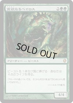 画像1: 貪欲なるベイロス/Ravenous Baloth (C13)