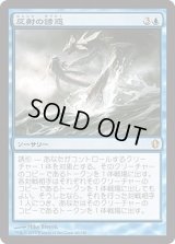 反射の誘惑/Tempt with Reflections (C13)