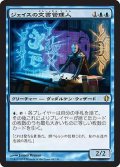 ジェイスの文書管理人/Jace's Archivist (C13)