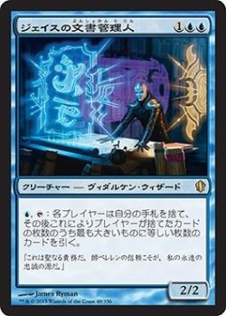 画像1: ジェイスの文書管理人/Jace's Archivist (C13)